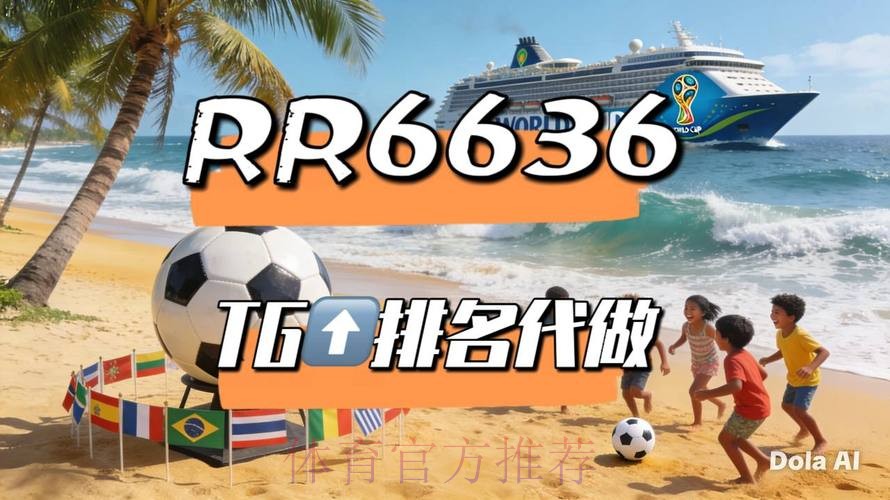 2026世界杯直播平台完整版 2026世界杯直播平台完整版