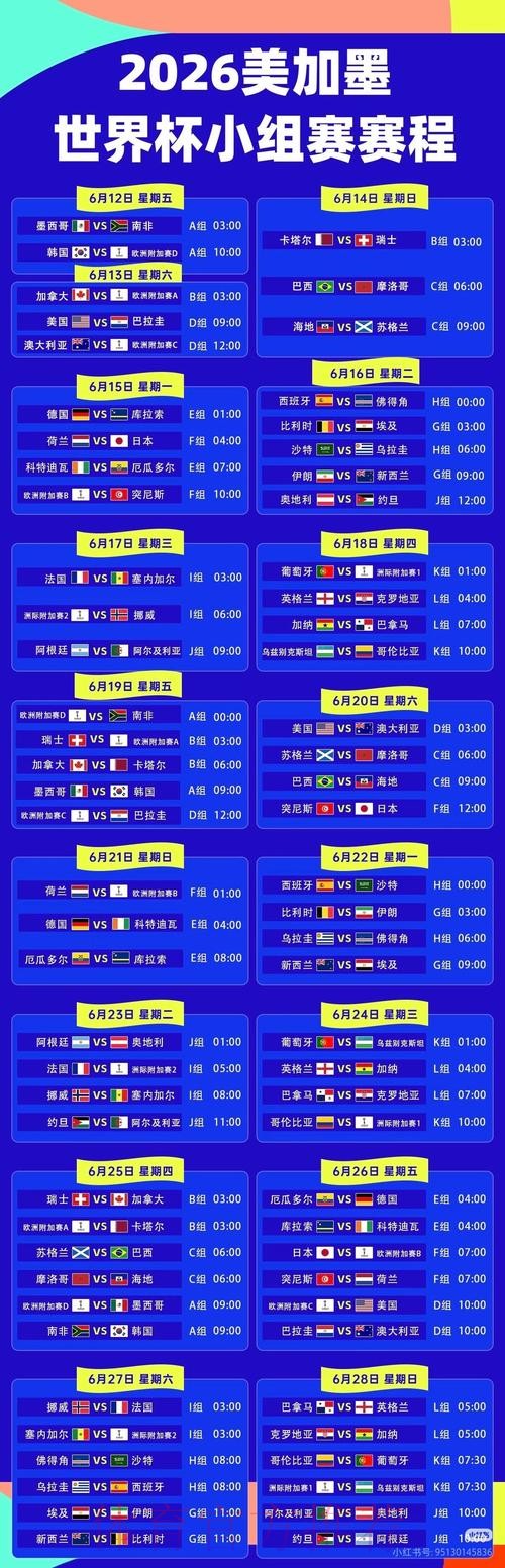 2026世界杯直播平台完整版 2026世界杯直播平台完整版